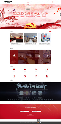 深圳市亞訊威視數(shù)字技術(shù)網(wǎng)站建設(shè)項(xiàng)目