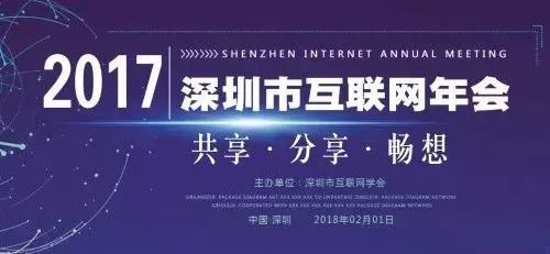 開心 金蝶精斗云喜獲 2017深圳市互聯網創新企業獎