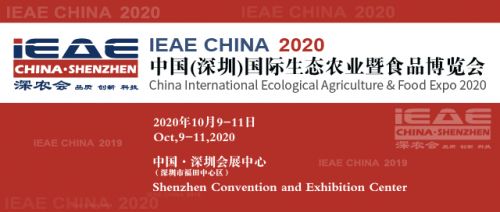 中國 深圳 國際生態農業暨食品博覽10月即將開展