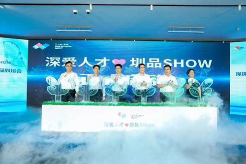 深愛人才 圳品show 正式啟動 邁瑞 金蝶 這些企業(yè)都來了