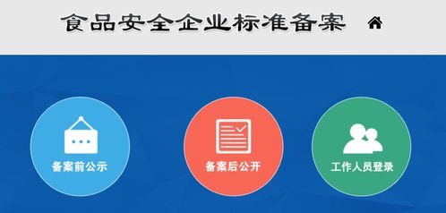 全國食品安全企業(yè)標(biāo)準(zhǔn)備案網(wǎng)址